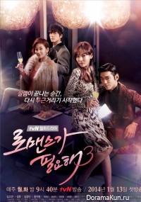 I Need Romance 3