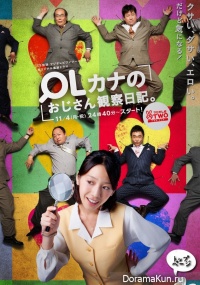 OL Kana no Ojisan Kansatsu Nikki
