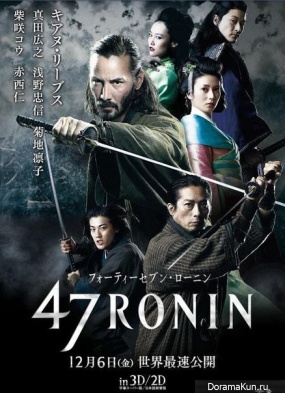 47 RONIN