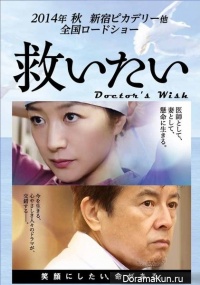 Doctor's wish