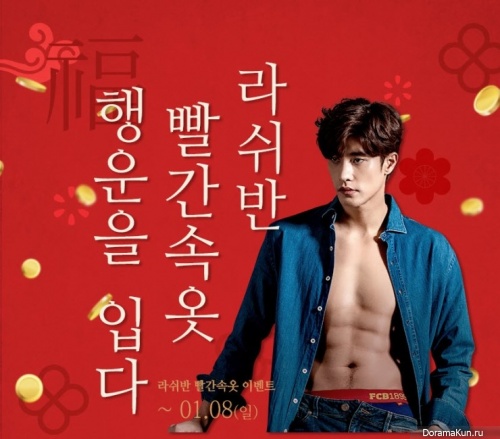Sung Hoon для Lashevan 2017