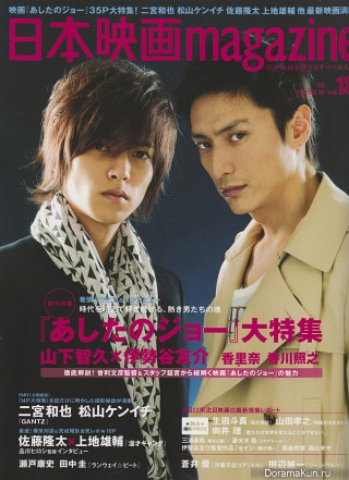 Yamashita Tomohisa и Yusuke Iseya