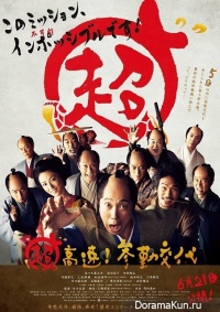 Mission Impossible: Samurai