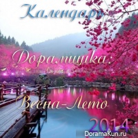 Календарь