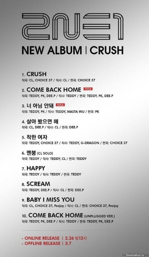 2NE1