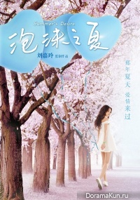 Summer's Desire