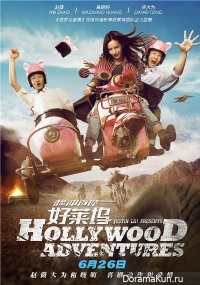 Hollywood Adventures