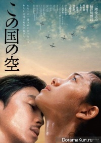 Kono Kuni no Sora