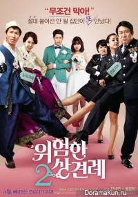 Meet the In-Laws 2