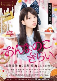 Onnanoko Kirai