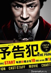 Yokokuhan: The Pain