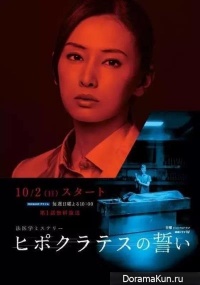 Hipokuratesu no Chikai
