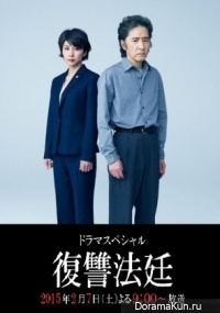 Revenge Court