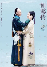 Inner Palace: Legend of Ruyi