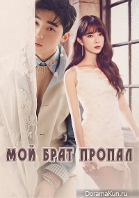 Oppa is Missing