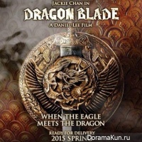 Dragon Blade