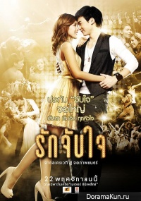 Ruk Jub Jai
