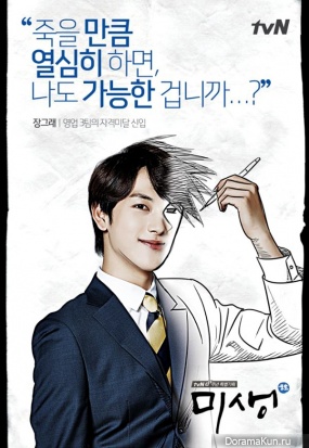 Misaeng