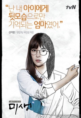 Misaeng
