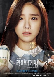 Liar Game