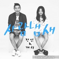 Jung In and Gary