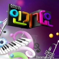 Inkigayo