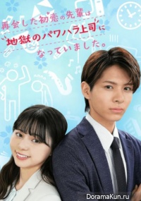 Hatsukoi Harassment: Watashi no Koi ga Konna ni Jigokuna Wake ga Nai