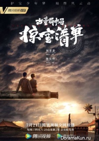 Mystery of Antiques Season 3