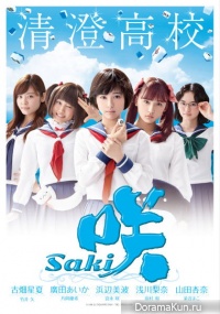 Saki