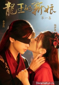 The Dragon King's Bride