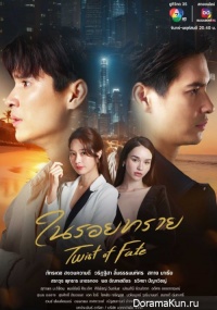Twist of Fate