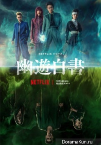 Yu Yu Hakusho