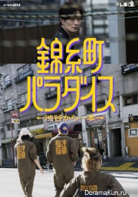 Kinshicho Paradise: Shibuya kara Ippon