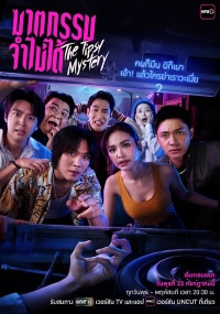 The Tipsy Mystery