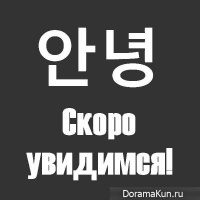Всем пока!