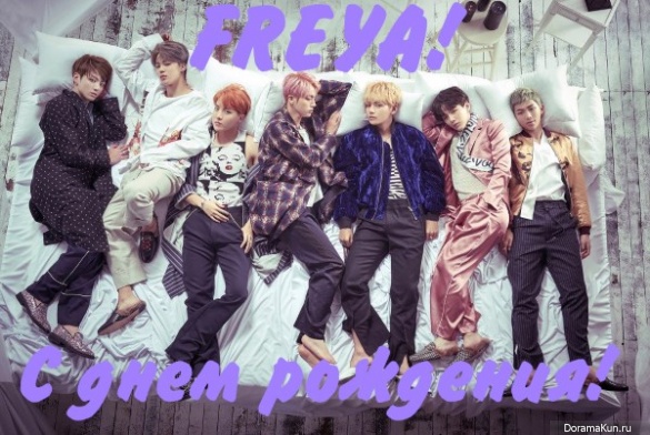 Happy Birthday, FREYA!