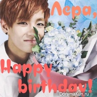 Happy birthday, Лера!