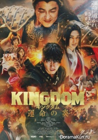 Kingudamu 3