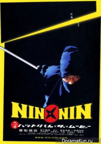 Nin x Nin: Ninja Hattori-kun, the Movie