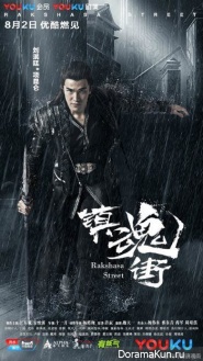 Rakshasa Street