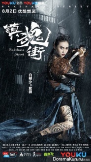 Rakshasa Street