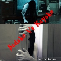 Sadako Vs Kayako