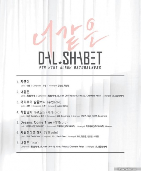 Dal Shabet