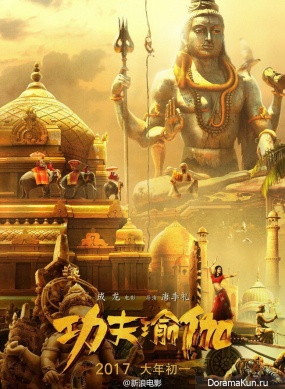 Kung Fu Yoga