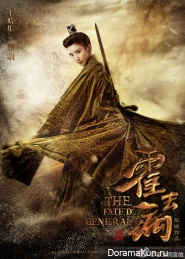 The Fated General