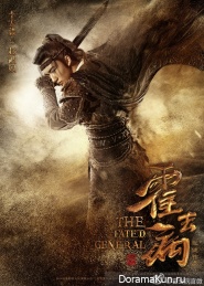 The Fated General