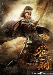 The Fated General