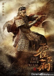 The Fated General