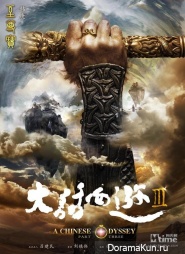 Chinese Odyssey 3