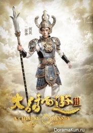 Chinese Odyssey 3